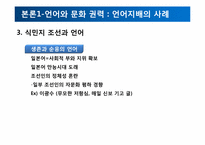 식민주의와 언어 -현대사회의 영어와 영어를 통한 지배-14