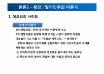 식민주의와 언어 -현대사회의 영어와 영어를 통한 지배-17