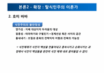 식민주의와 언어 -현대사회의 영어와 영어를 통한 지배-18