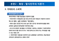 식민주의와 언어 -현대사회의 영어와 영어를 통한 지배-19
