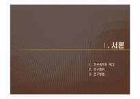 [북한학] 북한경제의 현 실태 분석과 남북경제 공동체 구축방향-3
