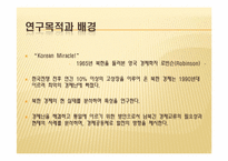 [북한학] 북한경제의 현 실태 분석과 남북경제 공동체 구축방향-4