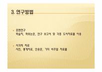 [북한학] 북한경제의 현 실태 분석과 남북경제 공동체 구축방향-6