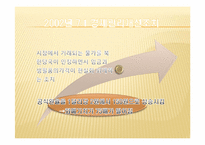 [북한학] 북한경제의 현 실태 분석과 남북경제 공동체 구축방향-15