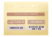 [북한학] 북한경제의 현 실태 분석과 남북경제 공동체 구축방향-17