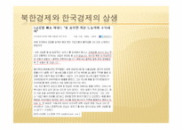 [북한학] 북한경제의 현 실태 분석과 남북경제 공동체 구축방향-19