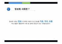 [미디어] 정보격차-정보 부자와 정보 빈자-3