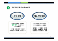 [미디어] 정보격차-정보 부자와 정보 빈자-4