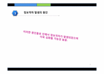 [미디어] 정보격차-정보 부자와 정보 빈자-7