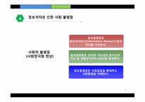 [미디어] 정보격차-정보 부자와 정보 빈자-8
