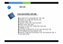 [미디어] 정보격차-정보 부자와 정보 빈자-9