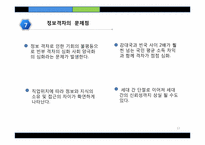 [미디어] 정보격차-정보 부자와 정보 빈자-13