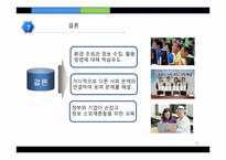 [미디어] 정보격차-정보 부자와 정보 빈자-15
