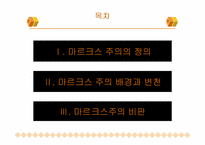 마르크스 주의 레포트-2