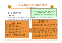 마르크스 주의 레포트-11