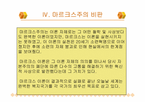 마르크스 주의 레포트-13