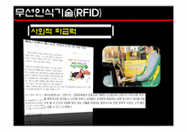 무선인식기술(RFID)-5