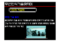 무선인식기술(RFID)-7