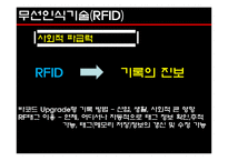 무선인식기술(RFID)-8