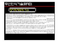 무선인식기술(RFID)-10