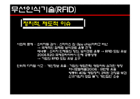 무선인식기술(RFID)-12