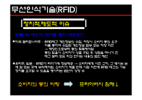 무선인식기술(RFID)-13