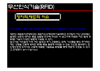 무선인식기술(RFID)-14
