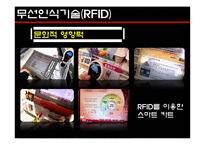무선인식기술(RFID)-16