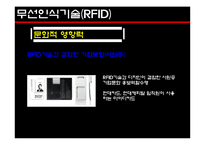 무선인식기술(RFID)-17