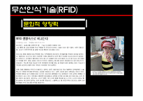 무선인식기술(RFID)-19
