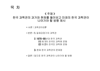 한국 과학관(과학박물관)의 역사-2