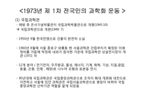 한국 과학관(과학박물관)의 역사-8