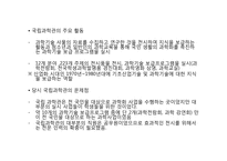 한국 과학관(과학박물관)의 역사-9