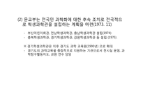 한국 과학관(과학박물관)의 역사-10