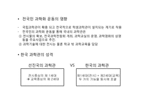 한국 과학관(과학박물관)의 역사-11