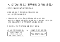 한국 과학관(과학박물관)의 역사-12