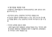 한국 과학관(과학박물관)의 역사-17