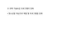 한국 과학관(과학박물관)의 역사-18