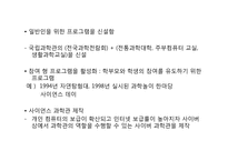 한국 과학관(과학박물관)의 역사-19