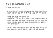 한국 과학관(과학박물관)의 역사-20
