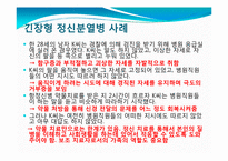 정신분열병 -하위유형, 병인론과 치료-10