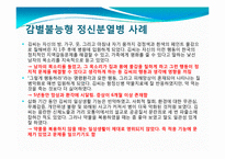 정신분열병 -하위유형, 병인론과 치료-12