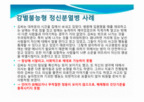 정신분열병 -하위유형, 병인론과 치료-13