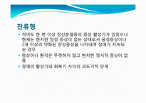 정신분열병 -하위유형, 병인론과 치료-14