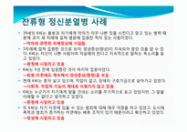 정신분열병 -하위유형, 병인론과 치료-15