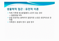 정신분열병 -하위유형, 병인론과 치료-19