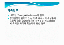 정신분열병 -하위유형, 병인론과 치료-20