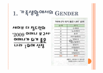 스웨덴의 부모자녀 관계-3