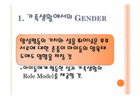 스웨덴의 부모자녀 관계-6