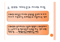 스웨덴의 부모자녀 관계-8